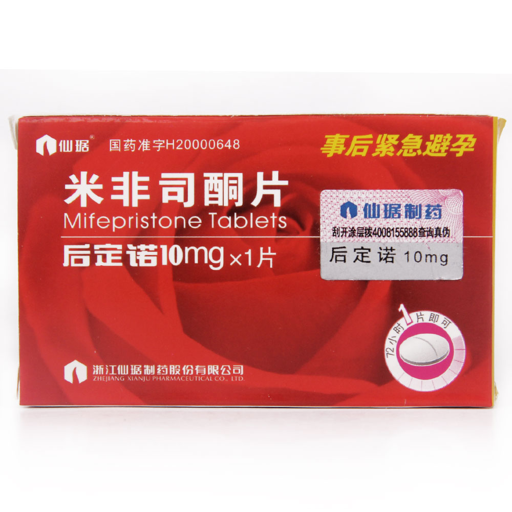 息隐（米非司酮片） 图 2